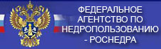 ФЕДЕРАЛЬНОЕ АГЕНТСТВО ПО НЕДРОПОЛЬЗОВАНИЮ - РОСНЕДРА